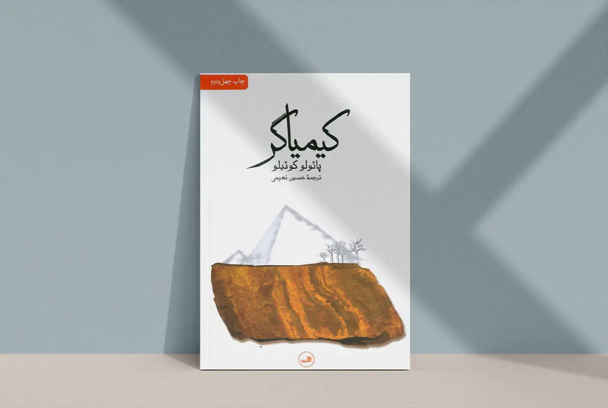 فیلم «کیمیاگر» اثر پائولو کوئلیو ساخته می‌شود