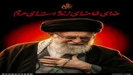 یادداشت ابراهیم حاتمی‌کیا در فراق رهبر شهید
