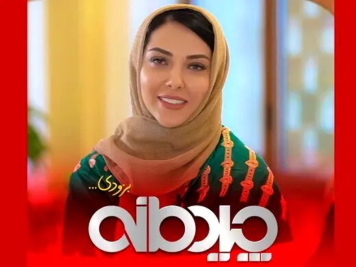 لیلا اوتادی مجری شد
