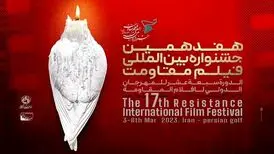 سینماهای اکران جشنواره فیلم مقاومت در تهران مشخص شدند
