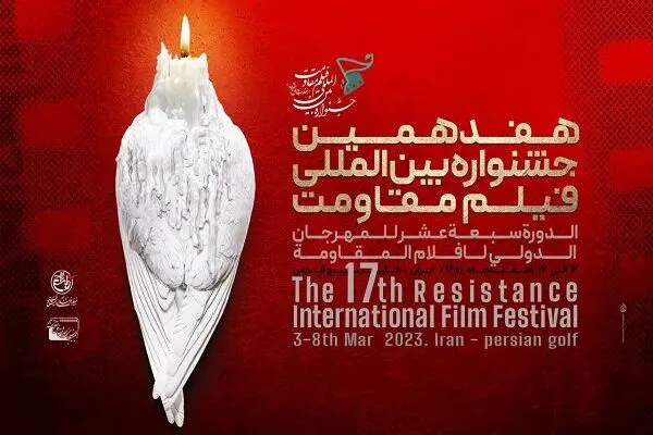 سینماهای اکران جشنواره فیلم مقاومت در تهران مشخص شدند
