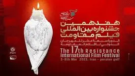 سینماهای اکران جشنواره فیلم مقاومت در تهران مشخص شدند

