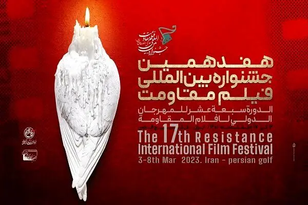 سینماهای اکران جشنواره فیلم مقاومت در تهران مشخص شدند
