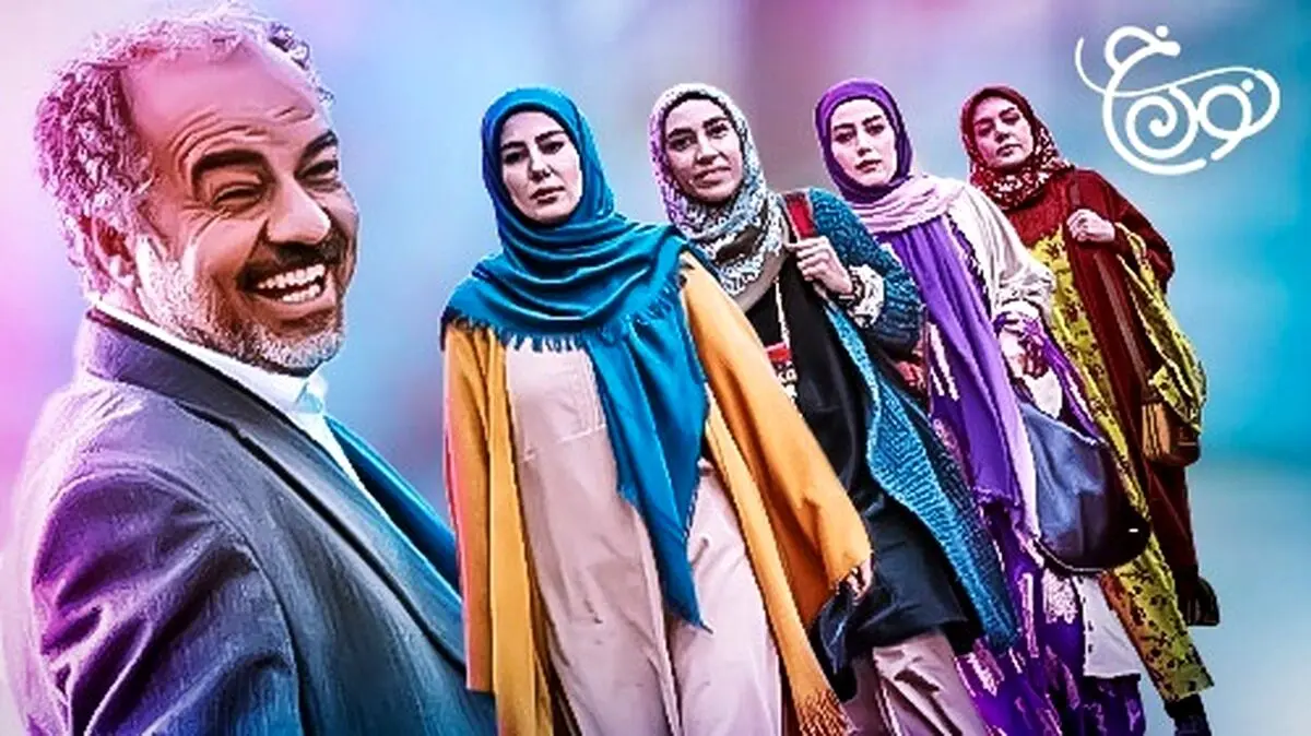 از کردستان تا زاهدان «نون خ» برای همه ایرانیان؛ این سریال از امشب به روی آنتن می رود