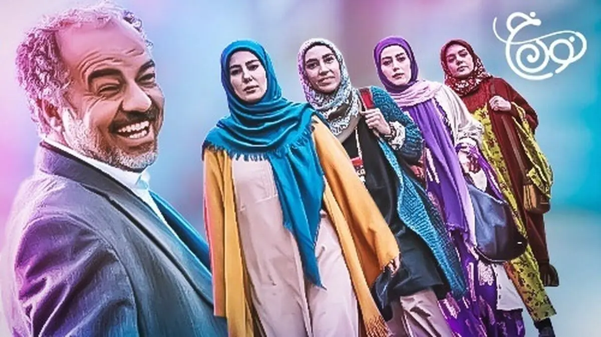 از کردستان تا زاهدان «نون خ» برای همه ایرانیان؛ این سریال از امشب به روی آنتن می رود