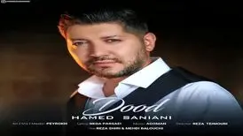 آهنگ «دود» از حامد سانیانی