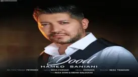 آهنگ «دود» از حامد سانیانی