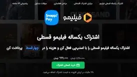 دریافت کد تخفیف فیلیمو + نحوه پرداخت اقساطی هزینه اشتراک