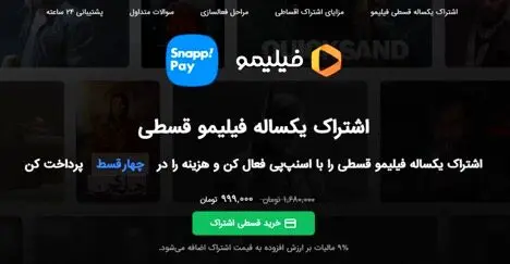 دریافت کد تخفیف فیلیمو + نحوه پرداخت اقساطی هزینه اشتراک