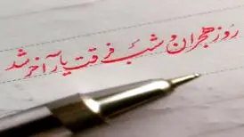 دکلمه اشعار حافظ با صدای شاملو؛ روز هجران و شب فرقت یار آخر شد
