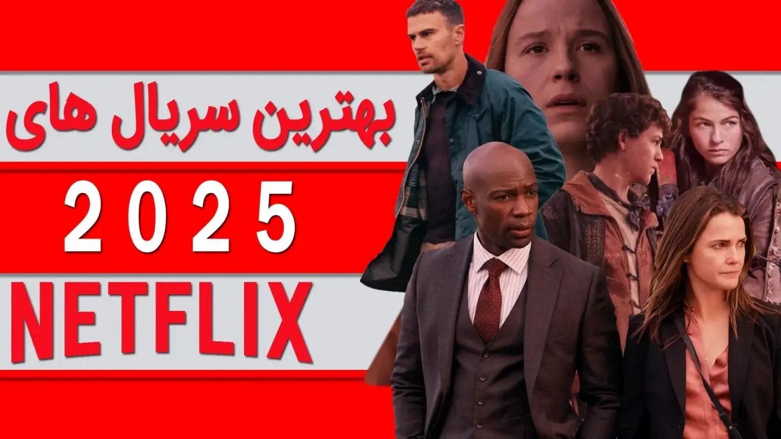 ۱۰ سریال برتر نتفلیکس در سال ۲۰۲۵