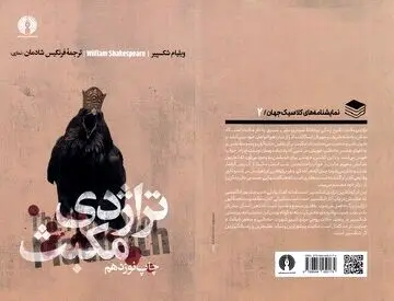 «تراژدی مکبث» مأخوذ از تاریخ اسکاتلند است