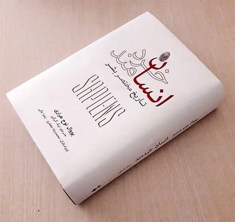 «انسان خردمند» در لیست پرفروش‌ها