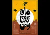 اجرای نمایش آئینی «ماه بر روی زمین» در فرهنگسرای اندیشه