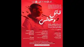بررسی توقیف و انتظار ۶ ساله اکران «قاتل و وحشی» در خانه هنرمندان ایران

