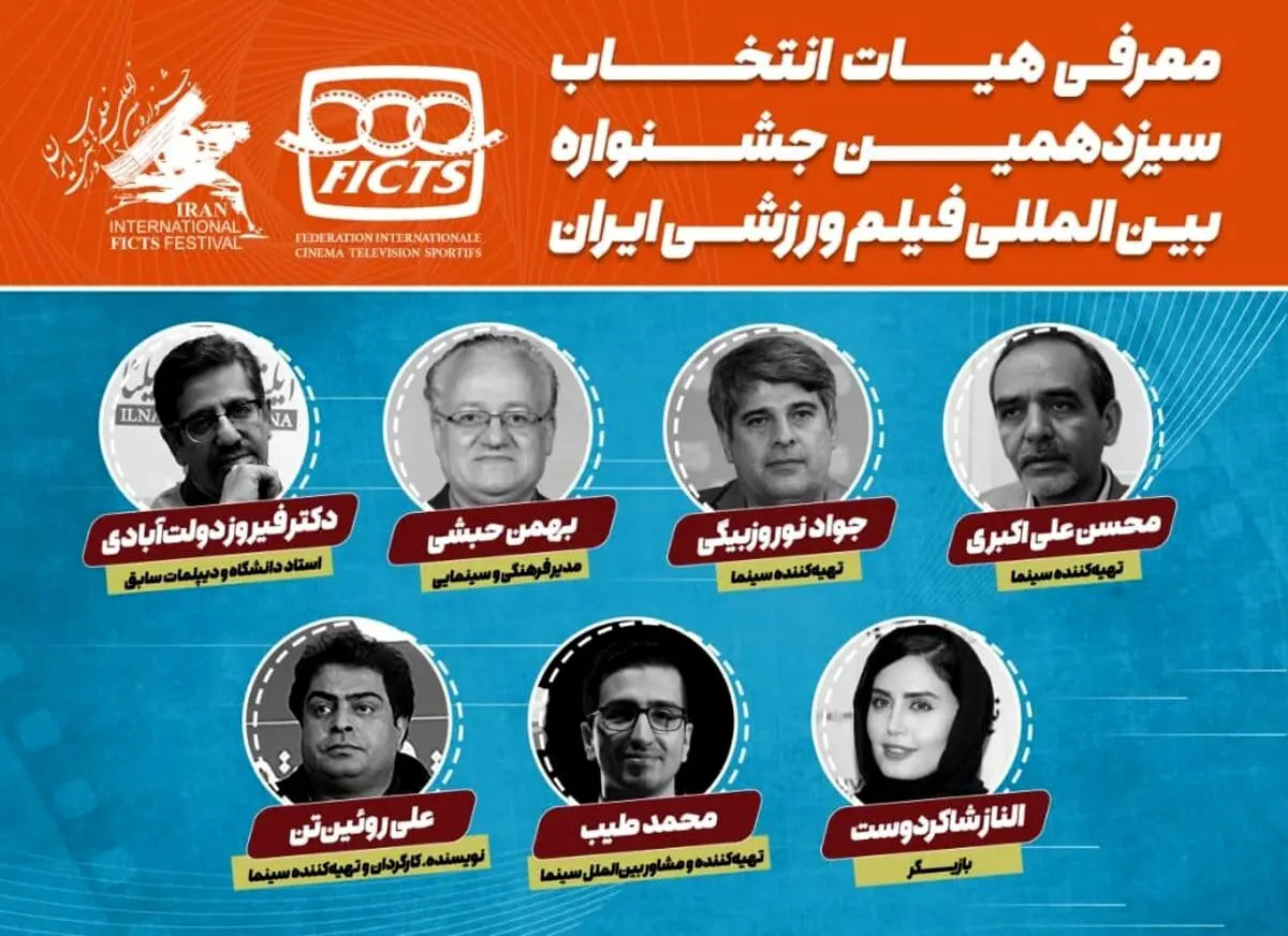 الناز شاکردوست در هیات انتخاب جشنواره فیلم‌های ورزشی