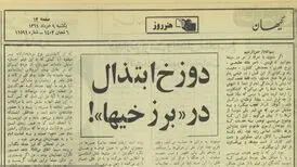  کارگردانی که شهید بهشتی از اعدام نجاتش داد/ قربانیان مخملباف‌ها!