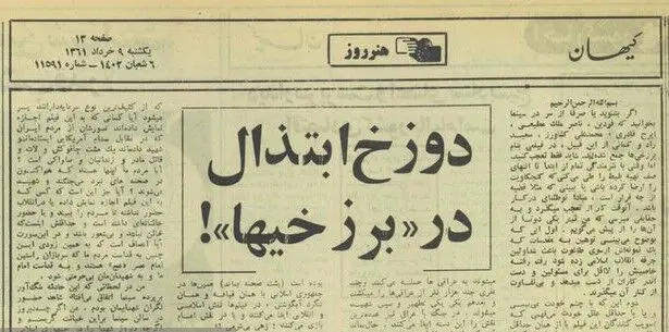  کارگردانی که شهید بهشتی از اعدام نجاتش داد/ قربانیان مخملباف‌ها!