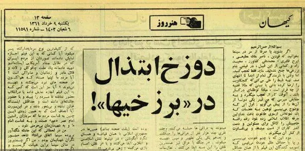  کارگردانی که شهید بهشتی از اعدام نجاتش داد/ قربانیان مخملباف‌ها!