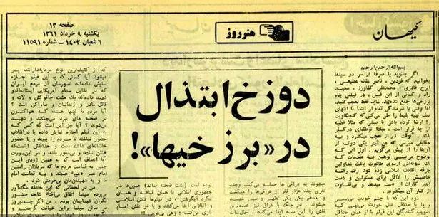  کارگردانی که شهید بهشتی از اعدام نجاتش داد/ قربانیان مخملباف‌ها!