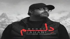 آهنگ «دلم» از مهدی جهانی