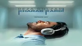  آهنگ محمدرضا گلزار /تو خراب کردی
