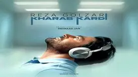  آهنگ محمدرضا گلزار /تو خراب کردی