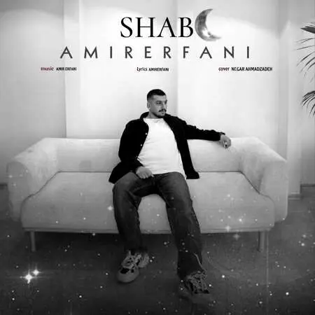 آهنگ «شب» از امیر عرفانی