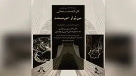 برپائی نمایشگاه نقاشی «من پر از خورشیدم» در برج آزادی
