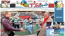 توقف انتشار روزنامه خبر ورزشی
