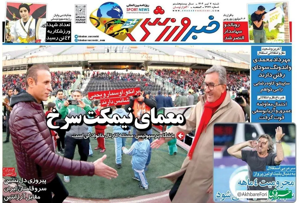 توقف انتشار روزنامه خبر ورزشی
