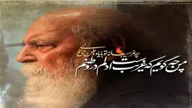 دکلمه دریچه آه می کشد با صدای هوشنگ ابتهاج