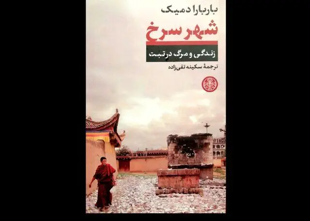 زندگی و مرگ در تبت
