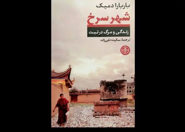 زندگی و مرگ در تبت
