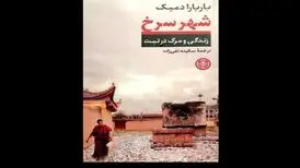 زندگی و مرگ در تبت
