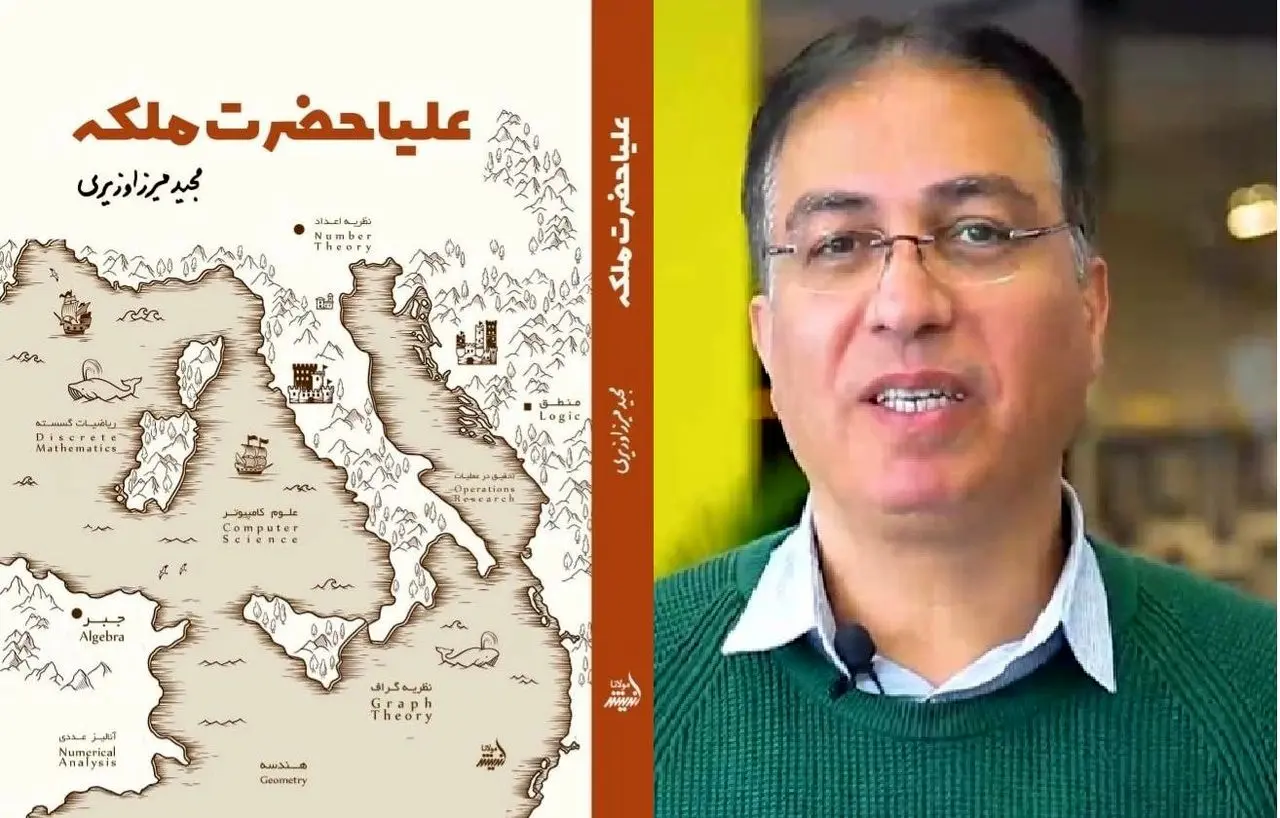 «علیاحضرت ملکه» به نمایشگاه کتاب تهران رسید