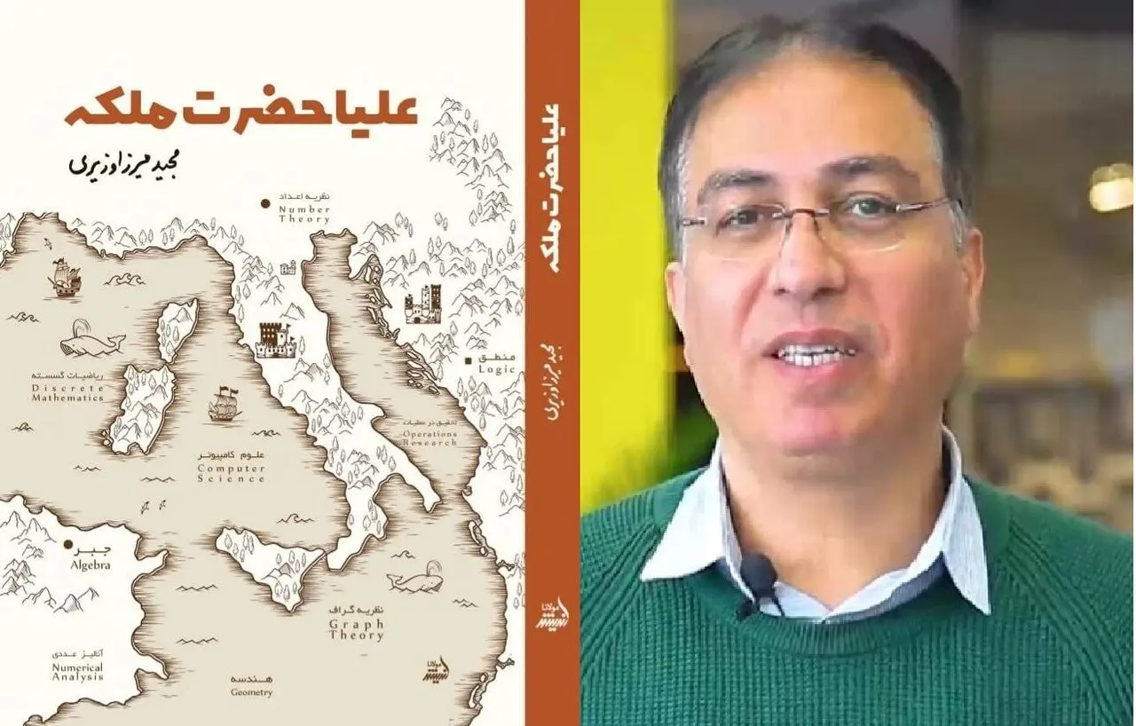 «علیاحضرت ملکه» به نمایشگاه کتاب تهران رسید