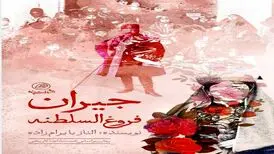 رمان عاشقانه «جیران» منتشر شد
