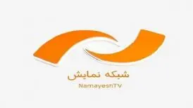 اختتامیه جشنواره فیلم فجر روی آنتن شبکه نمایش
