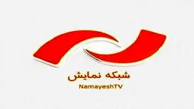 اختتامیه جشنواره فیلم فجر روی آنتن شبکه نمایش
