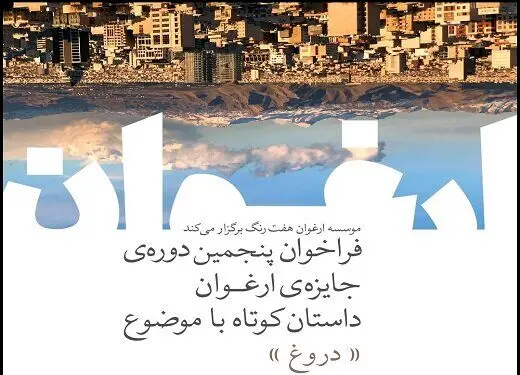 این پوستر دروغ می‌گوید؟ / عکس