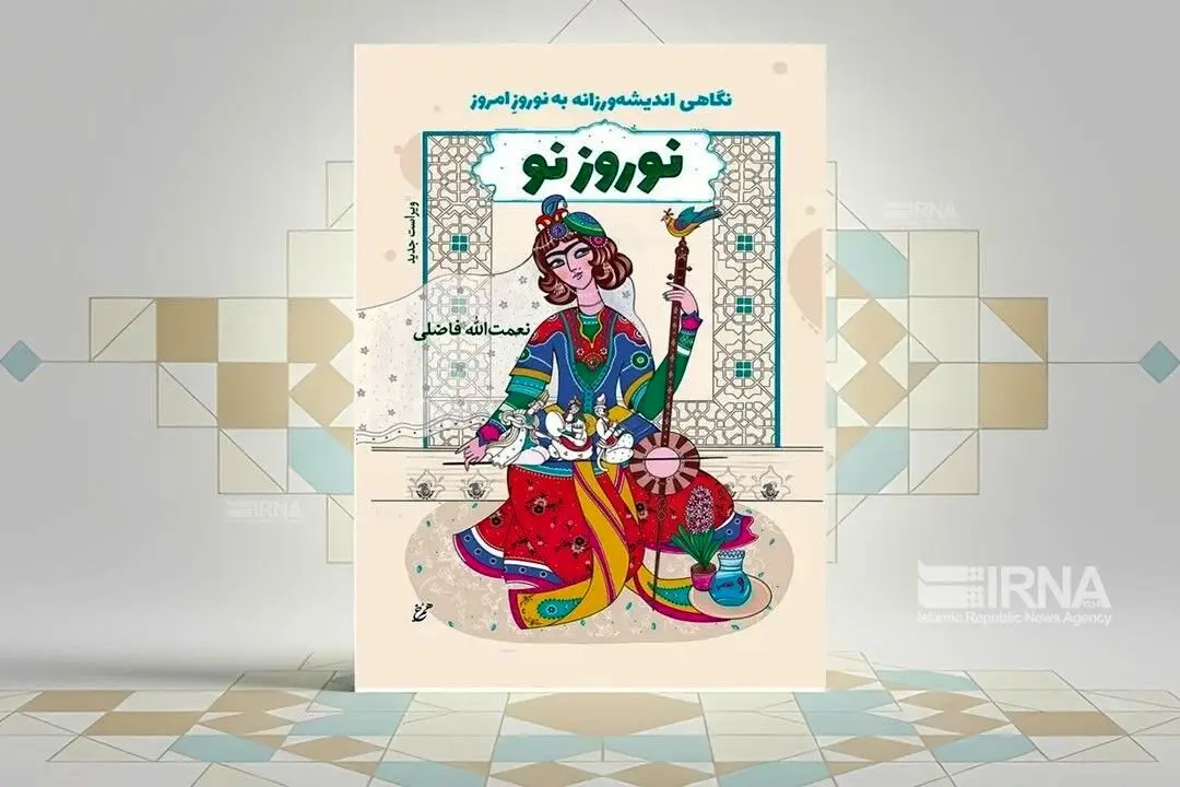 «نوروز نو»؛ نگاهی انسان‌شناسانه به نوروز باستانی