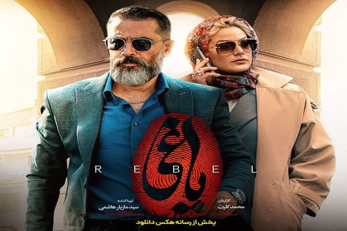 پشت صحنه سریال یاغی را با یک اتفاق نو ببینید+ فیلم
