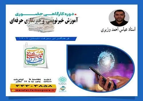 دوره نوین خبرنویسی و خبرنگاری