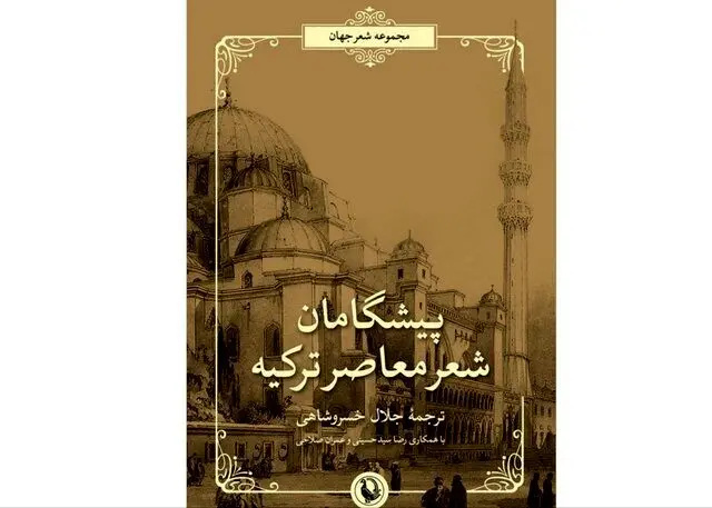 کتابی که مترجمش آن را ندید
