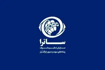 چرا ساترا تعطیل شد؟
