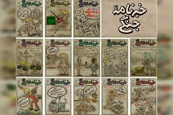 کاریکاتور میان آتش؛ تنها کاریکاتور مطبوعاتی در تلاطم «جنگ رمضان»