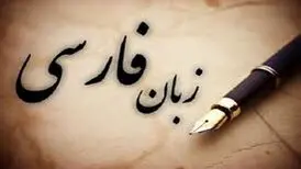 معادل فارسی «کوییز» تصویب شد