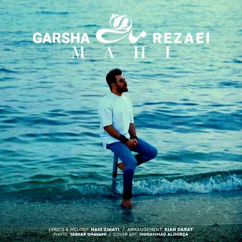 دانلود آهنگ گرشا رضایی ماهی