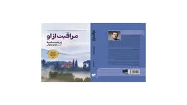 معرفی رمان «مراقبت از او»/ویدیو